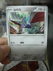 Skarmory #137