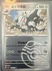 Aggron #140
