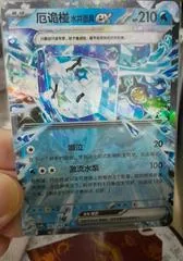 Wellspring Mask Ogerpon ex #67