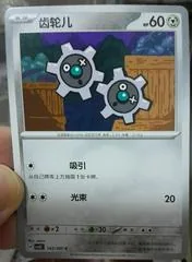 Klink #143