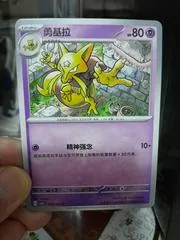 Kadabra #74