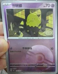 Drowzee #76
