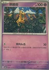Girafarig #78