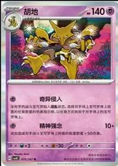 Alakazam #75