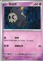 Duskull #81