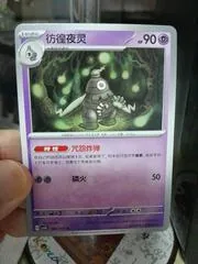 Dusclops #82