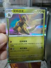 Haxorus #153