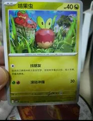 Applin #155