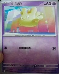 Milcery #90
