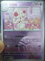 Alcremie #91