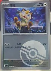 Meowth #162