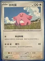 Chansey #164