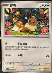 Eevee #166