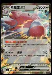 Blissey ex #165