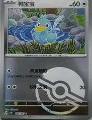 Ducklett #167