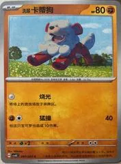Hisuian Growlithe #97