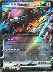 Bloodmoon Ursaluna ex #172