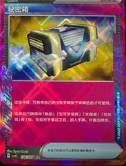 Secret Box #176