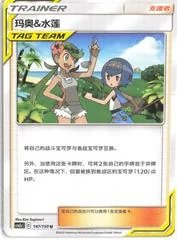 Mallow & Lana #147