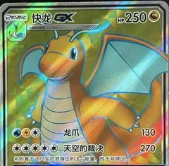 Dragonite GX #176