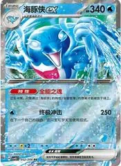Palafin Ex #52