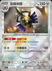 Aegislash [Poke Ball] #125