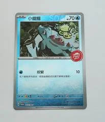 Totodile #53/M-P
