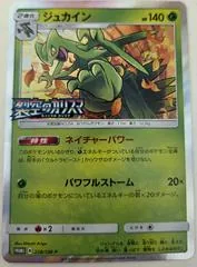 Sceptile #228/SM-P