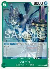 Ryuma OP15-036