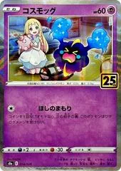 Cosmog [Reverse Holo] #14