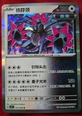 Jugulis [Holo] #155
