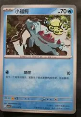 Totodile #37