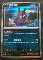 Morpeko #112