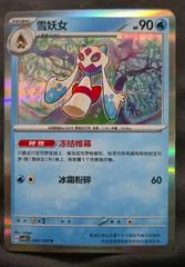 Froslass [Holo] #44
