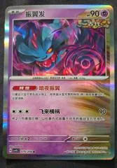 Flutter Mane [Holo] #79
