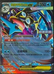 Mege Greninja Ex #95