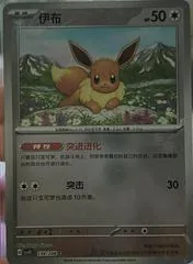 Eevee [Holo Promo] #139