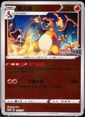 Charizard #76/S-P