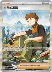 Brock's Scouting #276