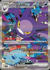 Team Rocket's Crobat Ex #271