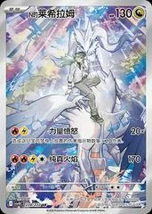 N's Reshiram #228