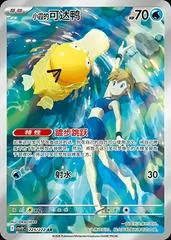 Misty's Psyduck #225