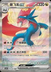 Salamence Ex #275