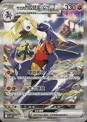 Cynthia's Garchomp Ex #269