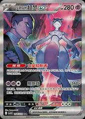 Team Rocket's Mewtwo Ex #268