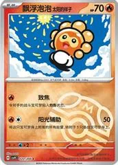 Castform Sunny Form [Master Ball] #22