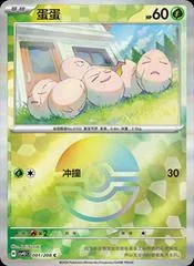Exeggcute [Poke Ball] #1