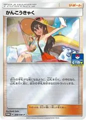 Sightseer [Gym] #308/SM-P