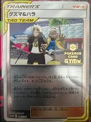 Guzma & Hala #87/S-P