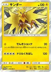 Zapdos #279/SM-P